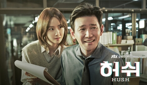 Hush OST