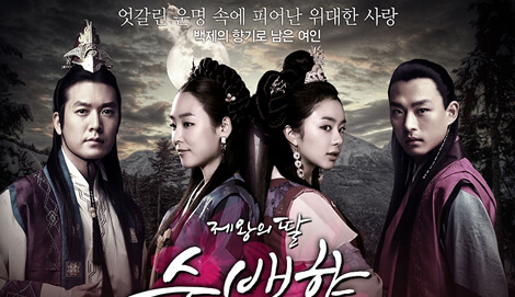 The King's Daughter, Soo Baek-Hyang
