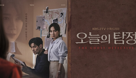 The Ghost Detective OST