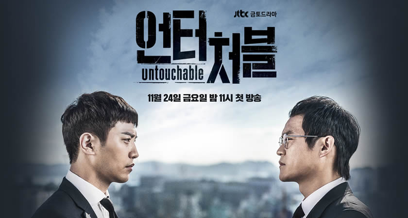 JTBC’nin Yaklaşan Suç-Aksiyon Türündeki "Untouchable" Dizisinin Yeni Bir Fragmanı Yayımlandı