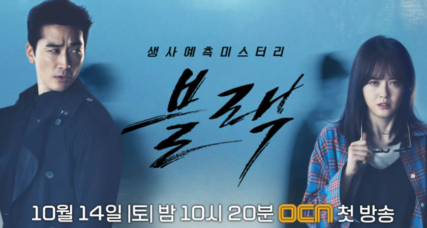 Song Seung-Hun ve Go Ara’nın Yer Aldığı "Black" Dizisinin Yeni Bir Afişi Yayımlandı