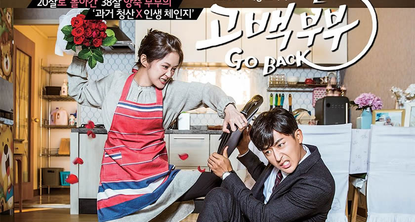 Son Ho-Jun ve Jang Na-Ra’nın Rol Aldığı "Go Back Couple" Dizisinin İlk Afişleri Yayımlandı