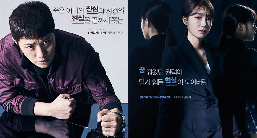 JTBC’nin Gizem-Aksiyon Türündeki "Untouchable" Dizisinin Karakter Afişleri Yayımlandı