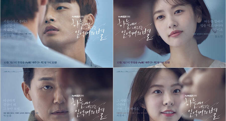 "The Smile Has Left Your Eyes" Dizisinin Karakter Afişleri ve Yeni Bir Fragmanı Yayımlandı