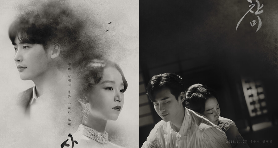 Lee Jong-Suk ve Shin Hye-Sun’un Yer Aldığı "Praise of Death" Dizisinin İlk Afişleri Yayımlandı