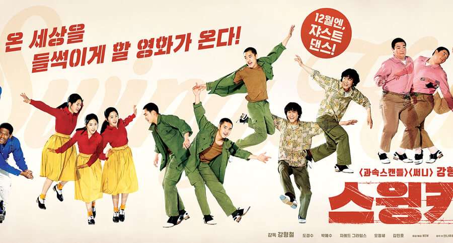 Do Kyung-Soo’nun Yeni Filmi "Swing Kids"in İki Yeni Afişi Yayımlandı