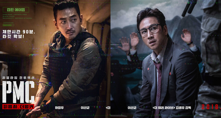 "Take Point" Filminin Karakter Afişleri ve Karakter Fragmanı Yayımlandı