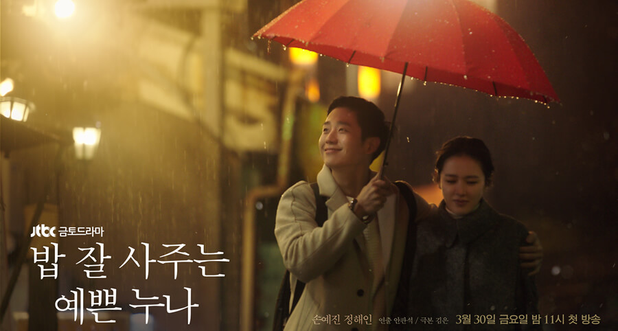 Son Ye-Jin ve Jung Hae-In’in Yer Aldığı "Something in the Rain" Dizisinin Yeni Afişleri Yayımlandı