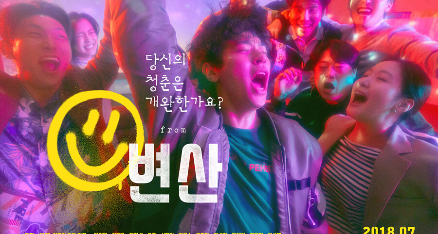 Park Jung-Min ve Kim Go-Eun’un Yer Aldığı "Sunset in My Hometown" Filminin İlk Afişi ve İlk Fragmanı