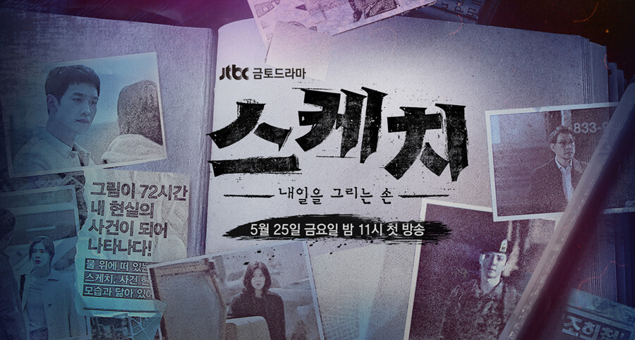 Rain, Lee Sun-Bin ve Lee Dong-Gun’un Yer Aldığı "Sketch" Dizisinin İlk Afişi ve İlk Fragmanı Yayımlandı