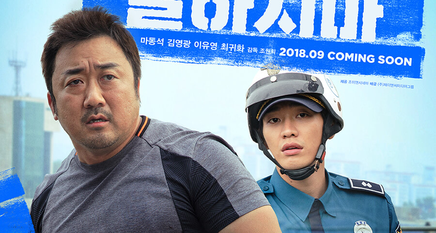Ma Dong-Seok ve Kim Young-Kwang’ın Yer Aldığı "Wonderful Ghost" Filminin İlk Afişi ve İlk Fragmanı Yayımlandı