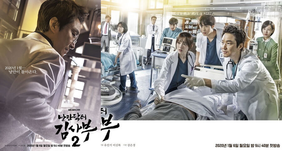"Dr. Romantic 2" Dizisinin İlk Afişleri Yayımlandı