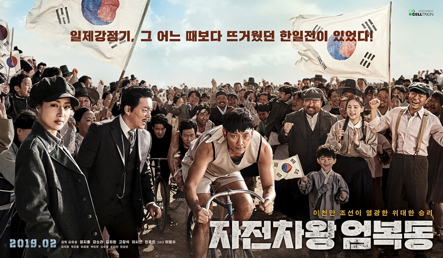 Rain’in Yer Aldığı "Bicycle King Uhm Bok-Dong" Filminin İlk Afişi Yayımlandı