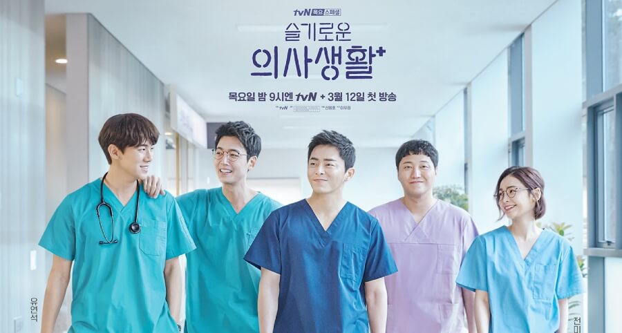 "Hospital Playlist" Dizisinin 2. Sezon Çekimlerine Bu Yıl Başlanacak
