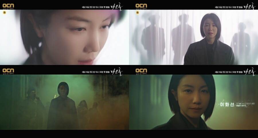 "Dark Hole" Dizisinin Yeni Bir Fragmanı Yayımlandı