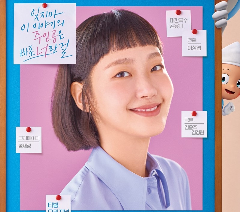 ''Yumi's Cells'' Dizisinin İlk Afişi Yayınlandı