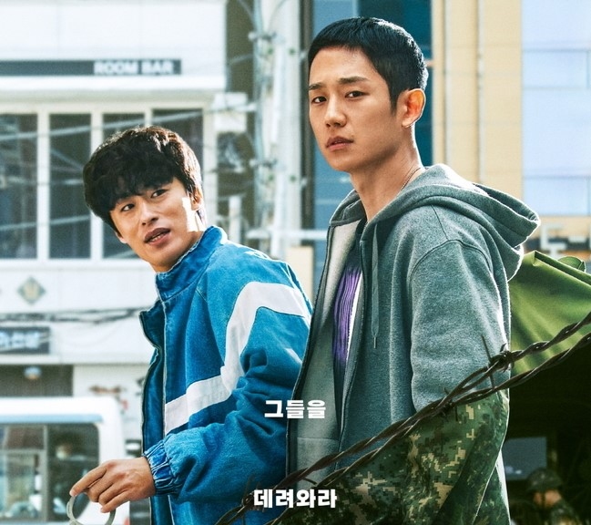 ''D.P'' Dizisinin Yeni Bir Fragmanı Ve Ana Afişi Yayınlandı