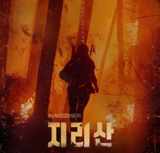 "Jirisan / Mount Jiri" Dizisinin Yeni Bir Fragmanı ve Afişi Yayımlandı