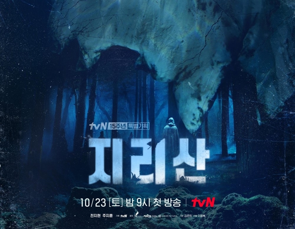 "Jirisan" Dizisinin Yeni Bir Fragmanı ve Afişi Yayımlandı