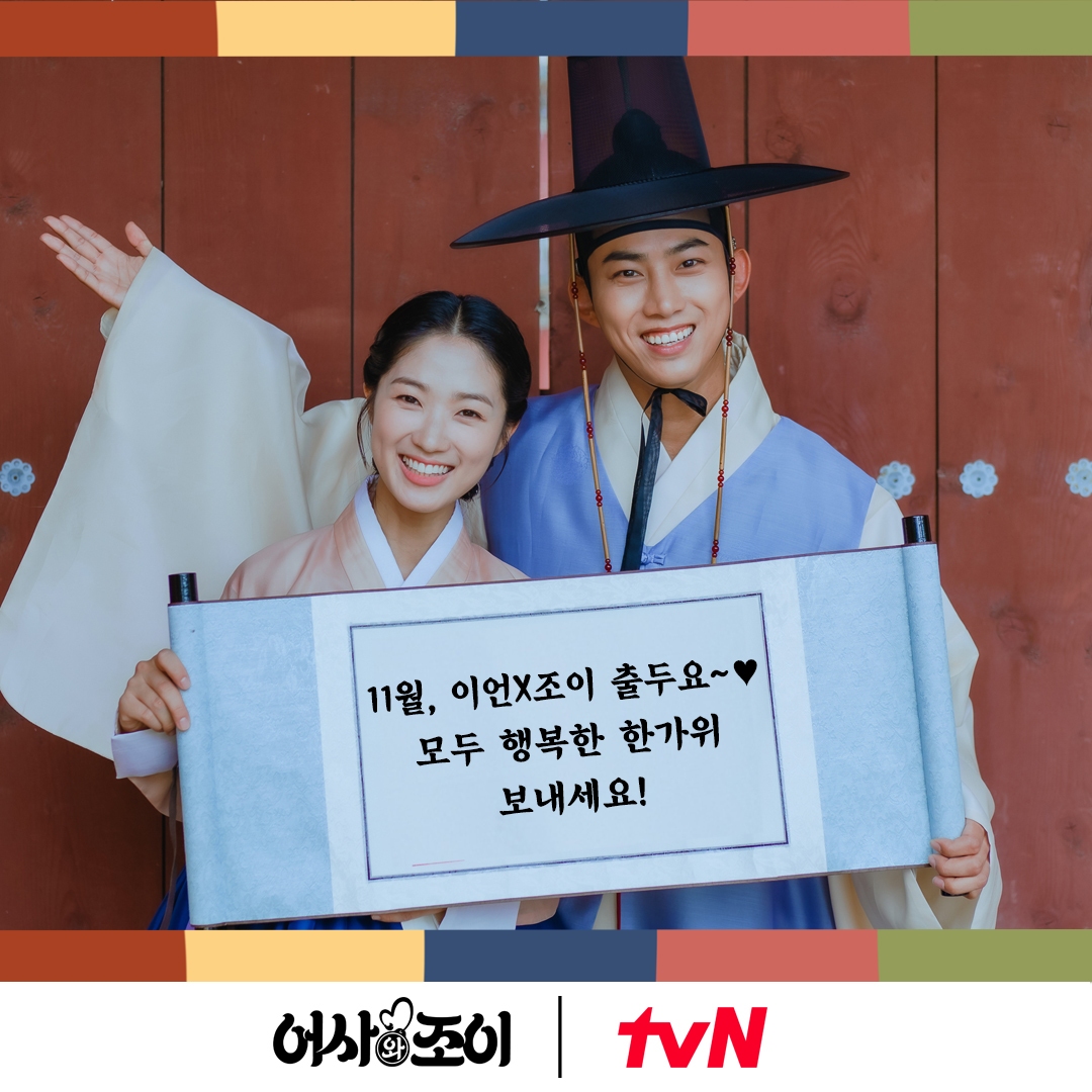 "Tale of the Secret Royal Inspector and Jo Yi" Dizisinin Yeni Bir Fragmanı Yayımlandı