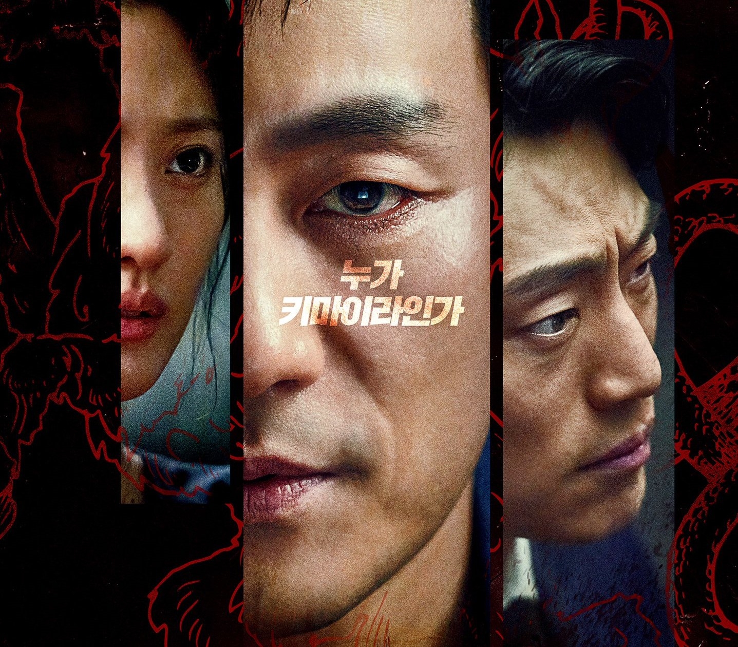 "Squid Game" Yıldızı Park Hae Soo "Chimera" Dizisinde Yer Alıyor