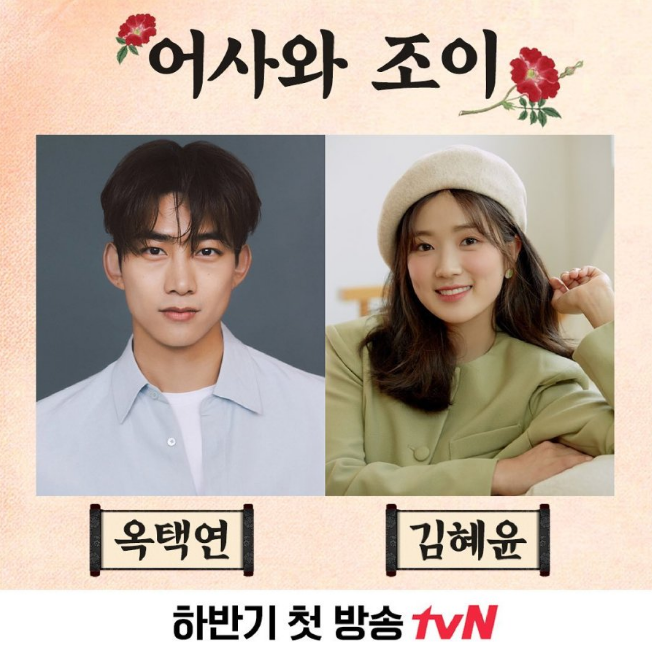 "Royal Secret Inspector Joy" Dizisinin Yeni Bir Fragmanı Yayımlandı