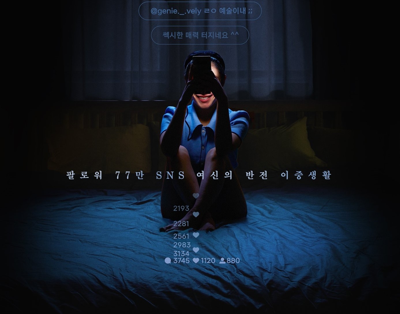 "Shadow Beauty" Dizisinin Fragmanı ve Afişi Yayımlandı