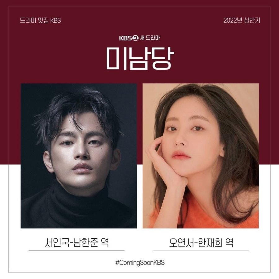 "Minamdang" Dizisinin Ana Oyuncu Kadrosuna Seo In Guk ve Oh Yeon Seo Katıldı
