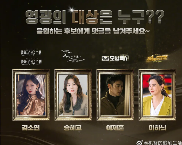 Dört kişi '2021 SBS Drama Ödülleri Daesangı İçin Yarışıyor + Netizen Yorumları