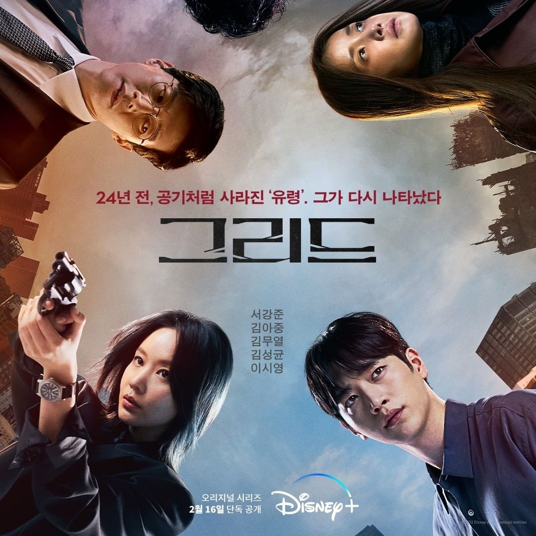 "Grid" Dizisinin Yeni Bir Fragmanı Yayımlandı