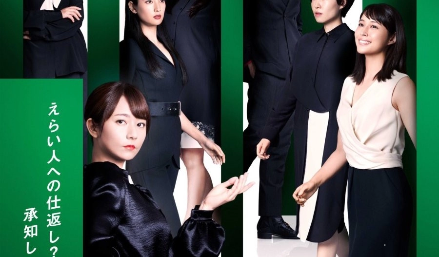 Shichinin no Hisho (2020)