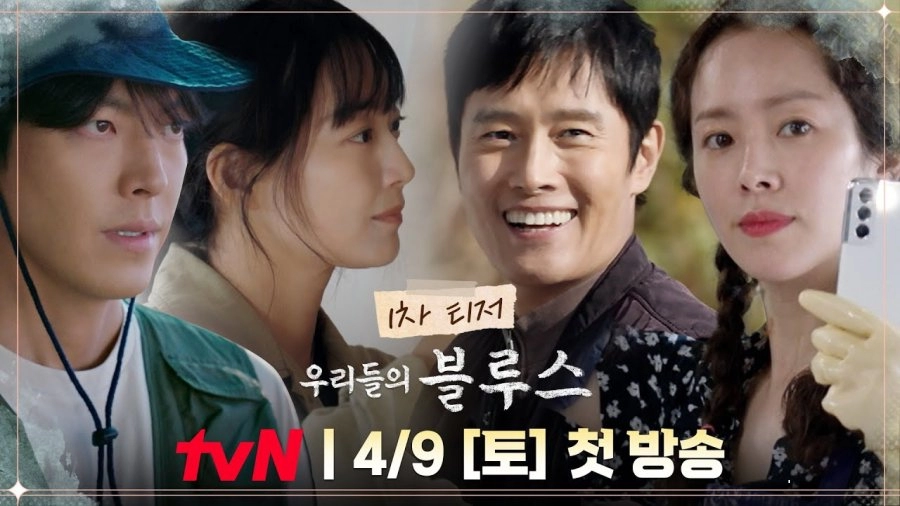 "Our Blues" Dizisinin İlk Fragmanı Yayımlandı