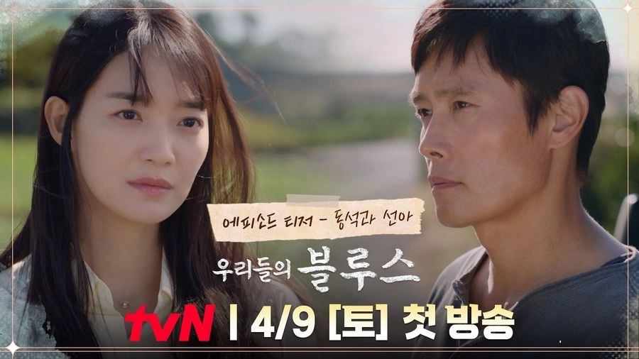 "Our Blues" Dizisinin Yeni Bir Fragmanı Yayımlandı