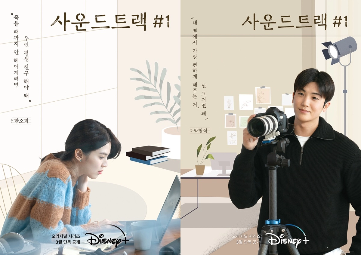 "Soundtrack #1" Dizisinin İlk Resmi Fragmanı Yayımlandı