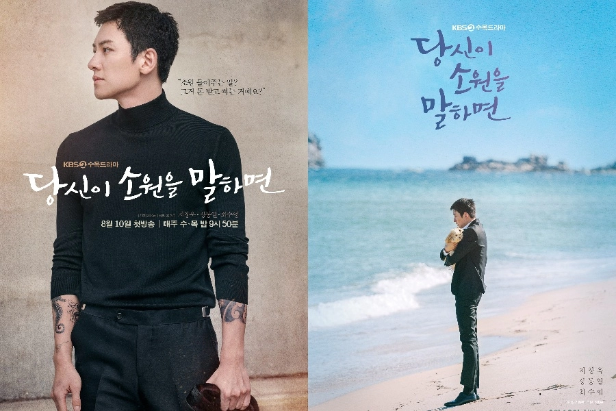 "If You Wish Upon Me" Dizisinin İki Yeni Afişi Yayımlandı