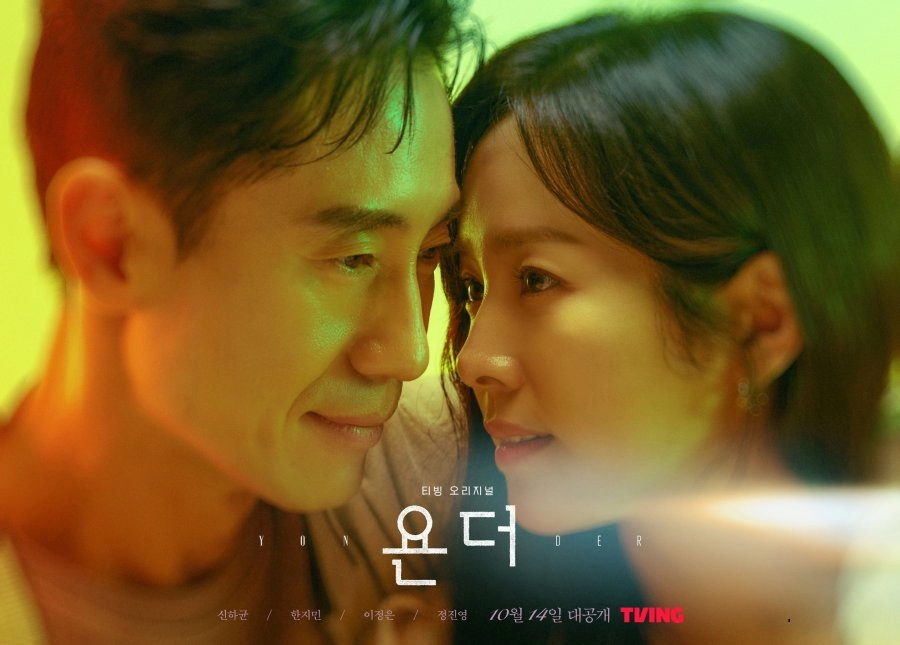 "Yonder" Dizisinin Yeni Afişleri Yayımlandı