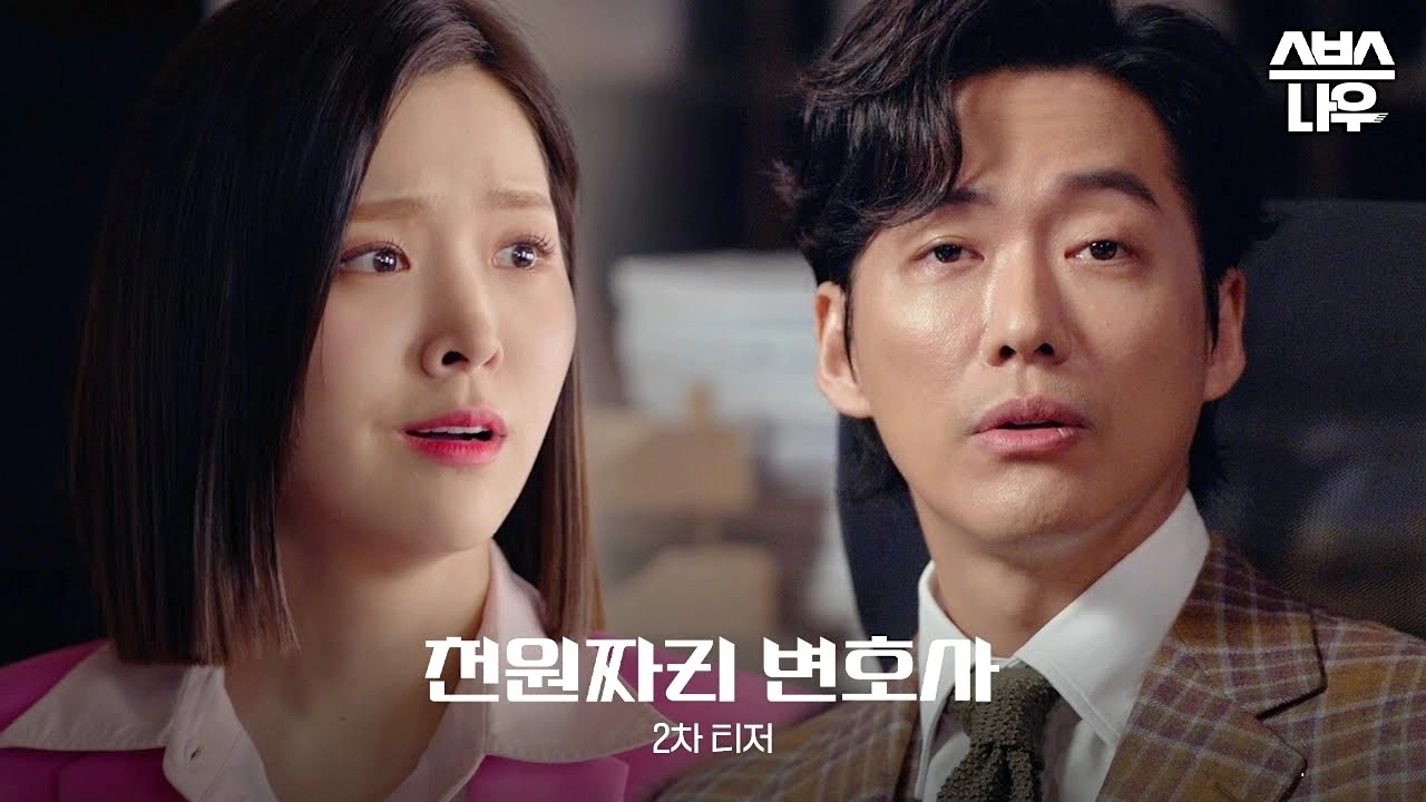 "One Dollar Lawyer" Dizisinin Yeni Bir Fragmanı Yayımlandı