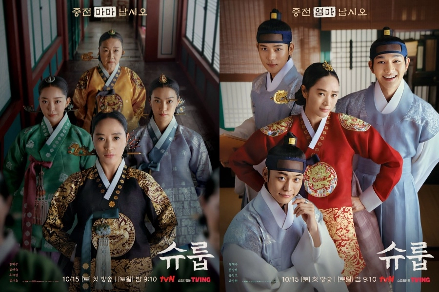 Yeni Dizi "Under The Queen's Umbrella" Konusu, Oyuncuları ve Fragmanı