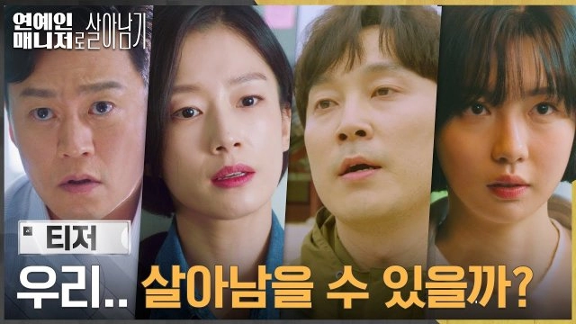 "Call My Agent!" Dizisinin Yeni Bir Fragmanı Yayımlandı