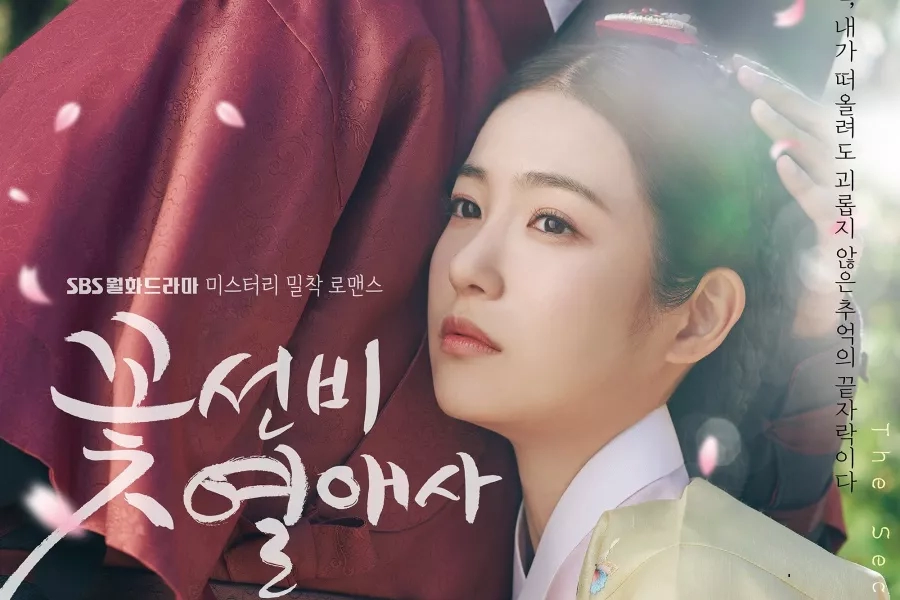 "The Glory"den Shin Ye Eun'un Yeni Dizisi "Romantic Guest House"un Afişi Yayımlandı