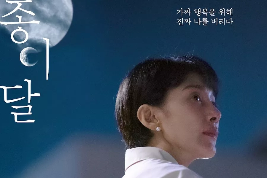 "Pale Moon" Dizisinin Yeni Bir Afişi ve Fragmanı Yayımlandı