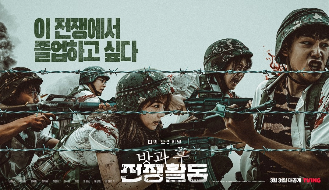 "Duty After School" Dizisinin Ana Fragmanı Yayımlandı