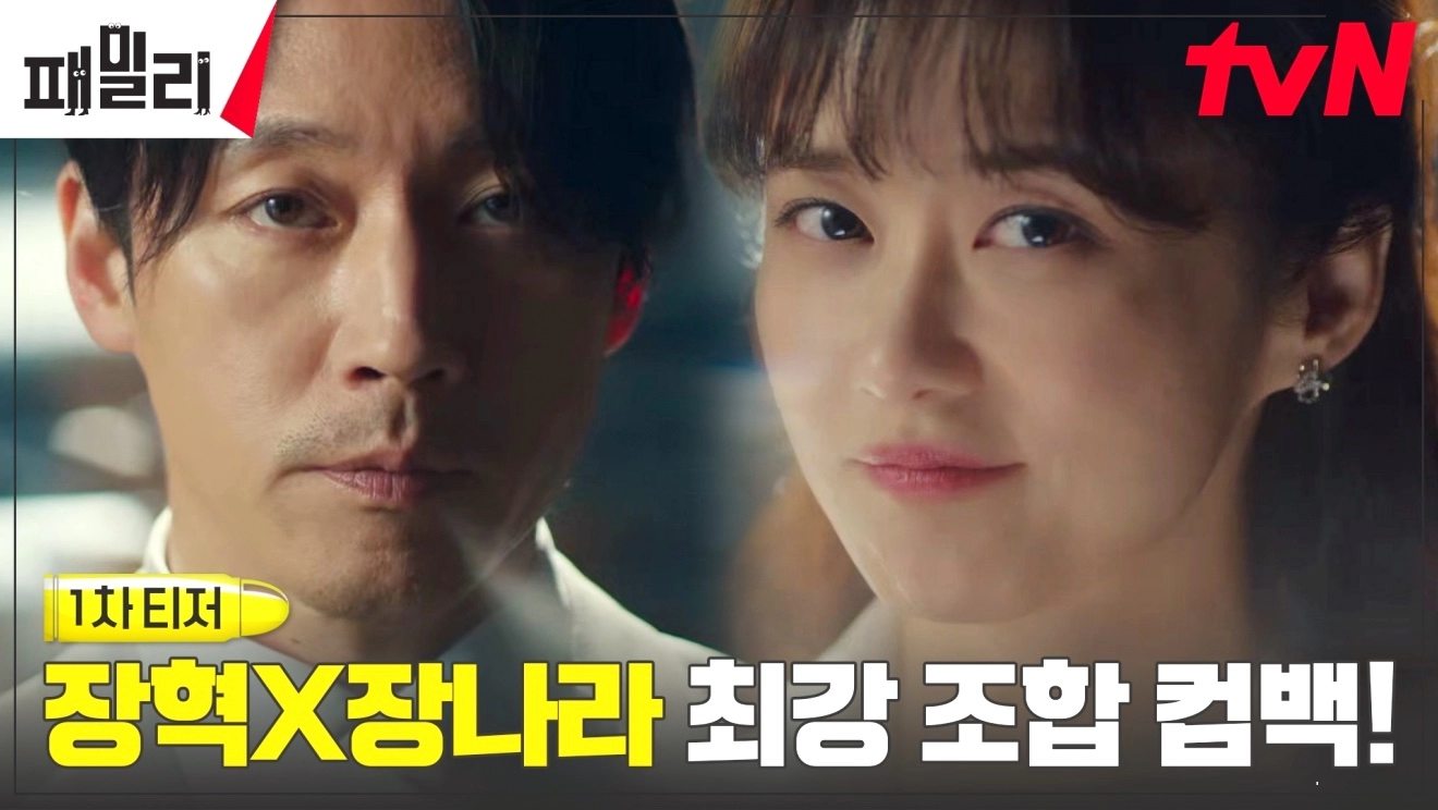 "Family" Dizisinin Yeni Bir Fragmanı Yayımlandı