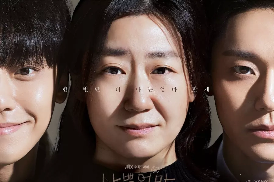 Lee Do Hyun'un “The Good Bad Mother” Dizisinden Afiş Yayımlandı