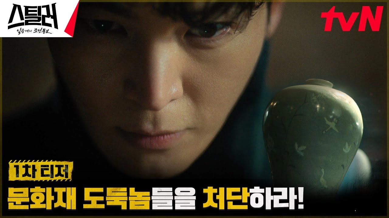 "Stealer: The Treasure Keeper" Dizisinin Yeni Bir Fragmanı Yayımlandı