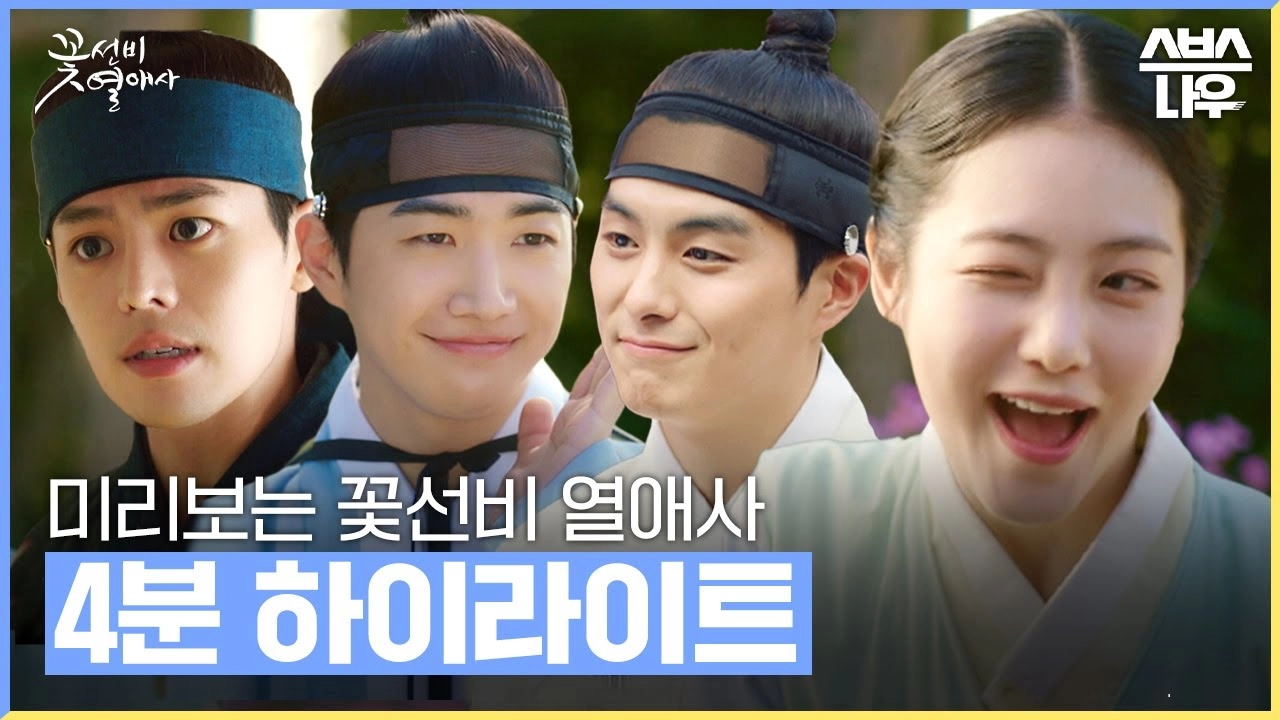 "The Secret Romantic Guesthouse" Dizisinin Uzun Bir Fragmanı Yayımlandı