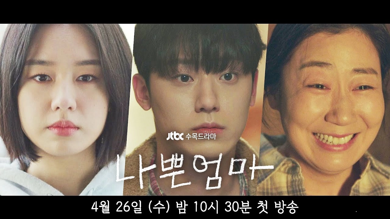“The Good Bad Mother” Dizisinin Yeni Bir Fragmanı Yayımlandı
