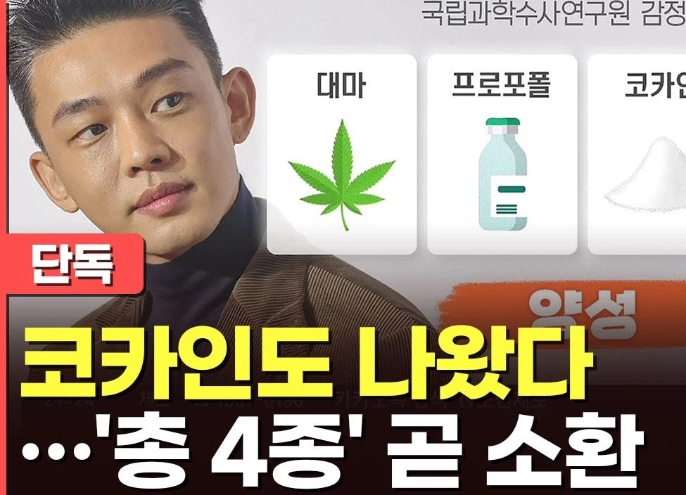 Yoo Ah In'in Propofol ve Marihuanaya Ek Olarak Kokain ve Ketamin Testleri de Pozitif Çıktı + Netizen Yorumları