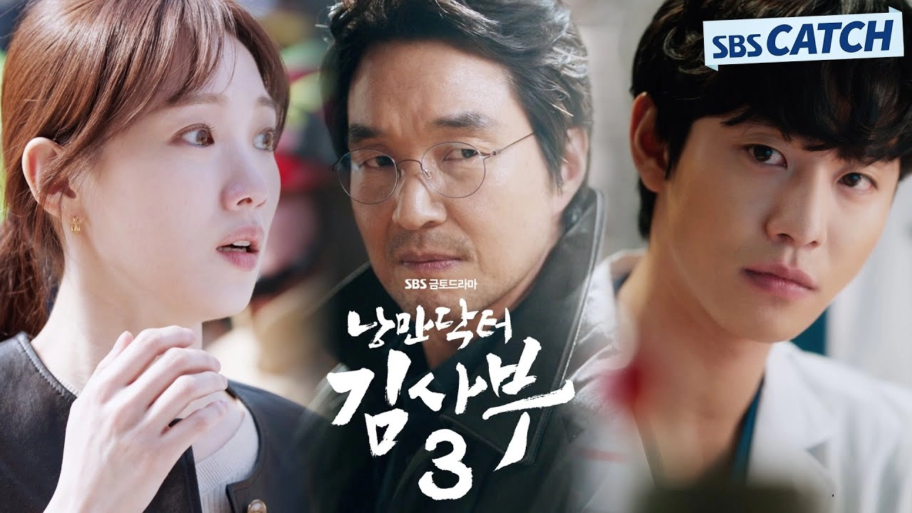 “Dr. Romantic 3” Dizisinin Yeni Bir Fragmanı Yayımlandı