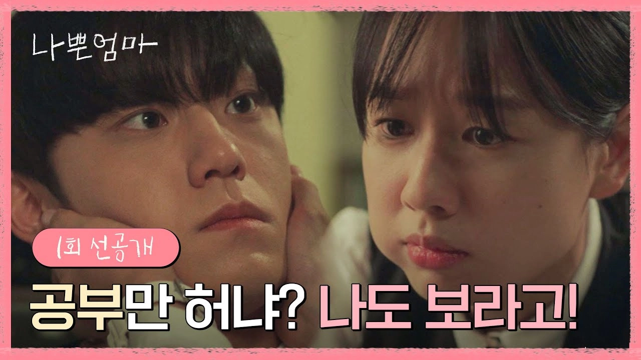 Lee Do Hyun'un “The Good Bad Mother” Dizisinin Fragmanı Yayımlandı